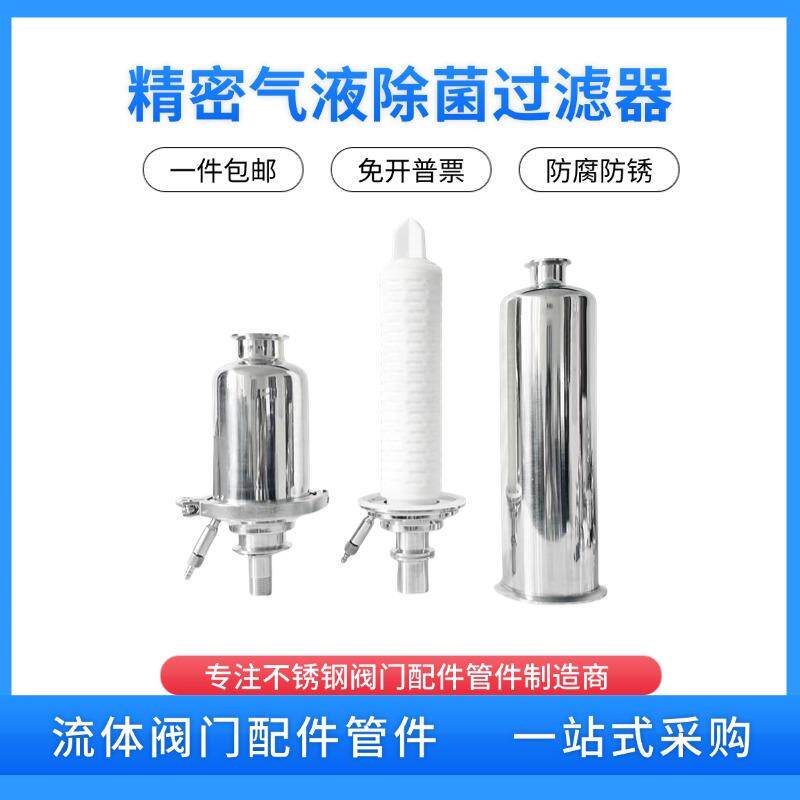 不锈钢直通滤膜精密过滤器快接卡箍式食品乳品制药空气除菌过滤器