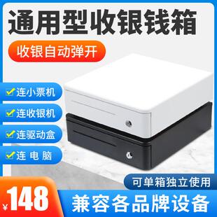 HER-330R收银钱箱商用超市收银机专用收钱箱美团商超零售收银员收