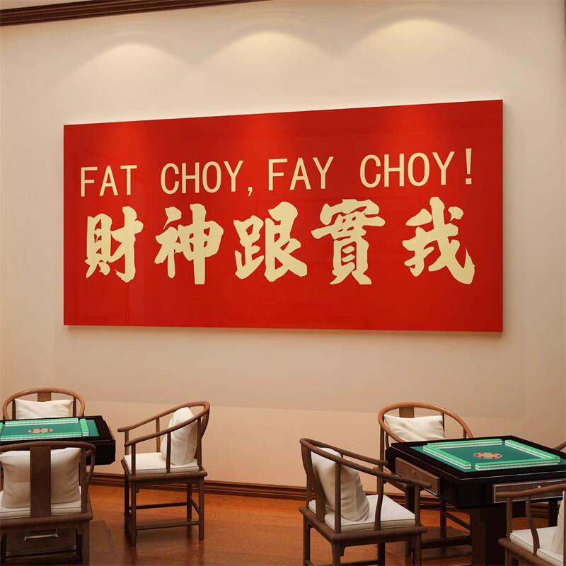 棋牌室装饰画 画网红麻将馆墙面布置棋艺主题房间创意背景墙挂画