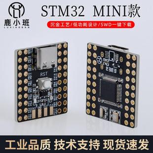 发板 mini单晶片开 小系统板C8T6核心板 STM32F103C8T6 鹿小班