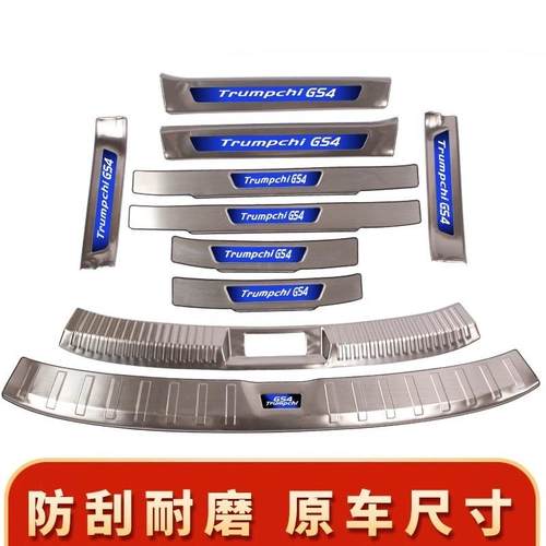 广汽传祺GS3/GS4/GS5专用门槛条后备箱护板迎宾踏板后护板改装条