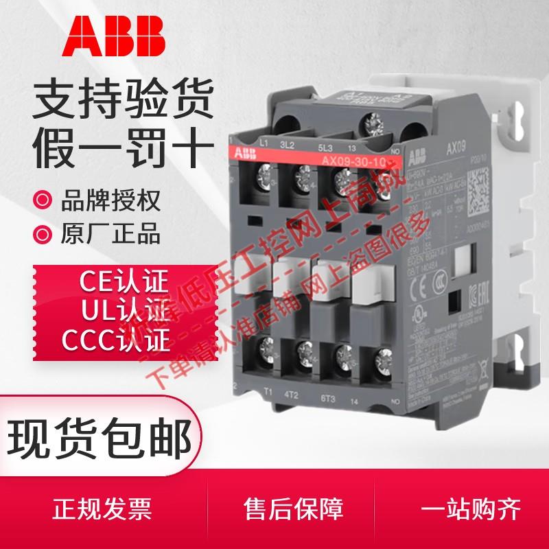 ABB交流220V接触器AX09-30-10 25 32 40 50 65 80 95 150 110V