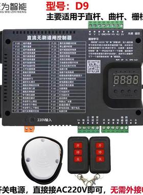 24V直流无刷伺服数字道闸控制器主板D6D8D9D10广告道闸空降闸驱动
