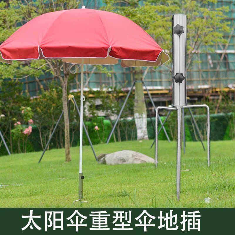 户外太阳伞地插重型伞支架农田草地沙滩防晒伞架可移动钓鱼伞支架,居家日用,伞架/伞配件,淘宝优惠券,粉丝福利购,淘宝优惠卷