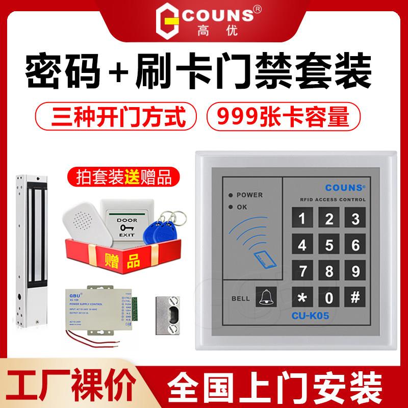 高优k05 k15 门禁系统控制器 单门门禁一体机 密码刷卡开门