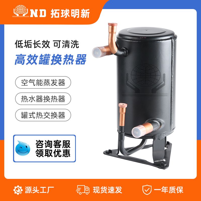 热泵热水器换热器五匹空气能蒸发器空调水冷冷凝器罐式热交换器