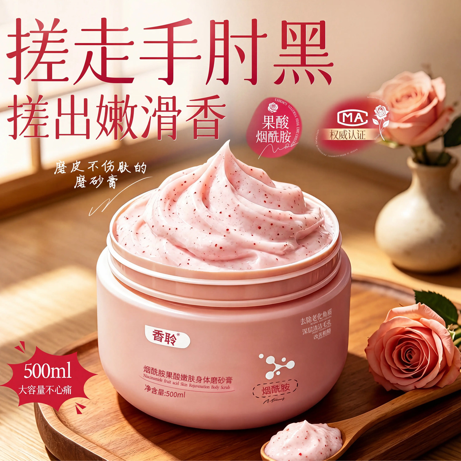 冰淇淋果酸磨砂膏嫩浴盐黑色素全身体去角质鸡疙瘩关节养肤二合一