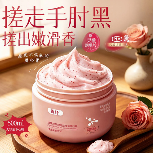 冰淇淋磨砂膏热卖榜单|商超同款