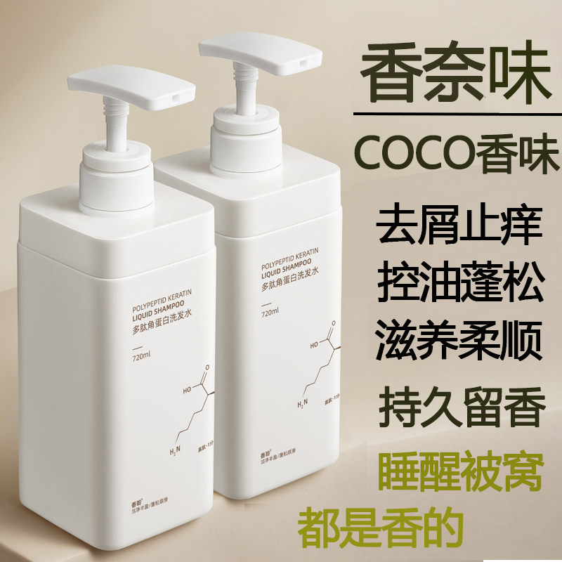 多肽角蛋白洗发水持久留香去屑止痒控油蓬松官方正品洗头膏男女士