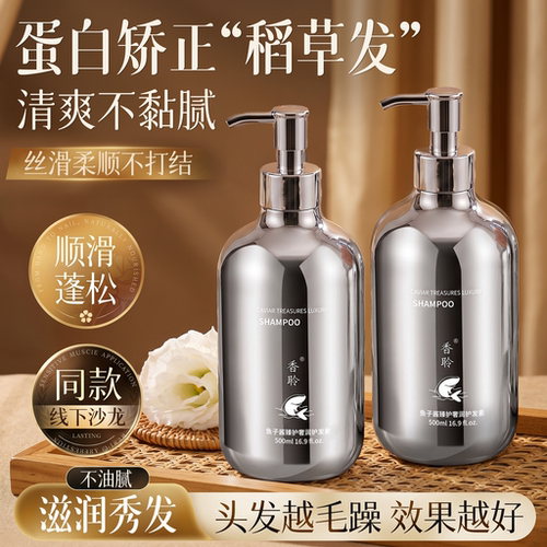 持久留香护发素香聆补水保湿柔顺