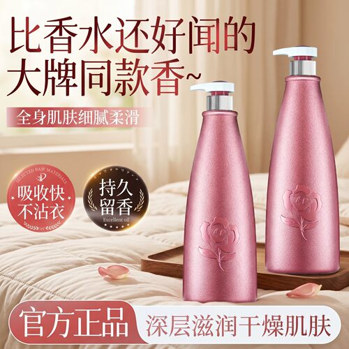 COCO香水身体乳持久留香嫩全身