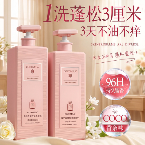 coco香氛|植萃控油去屑洗发水