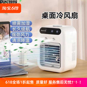 小风扇静音制冷空调迷你宿舍卧室办公室桌上喷雾桌面便携式电风扇