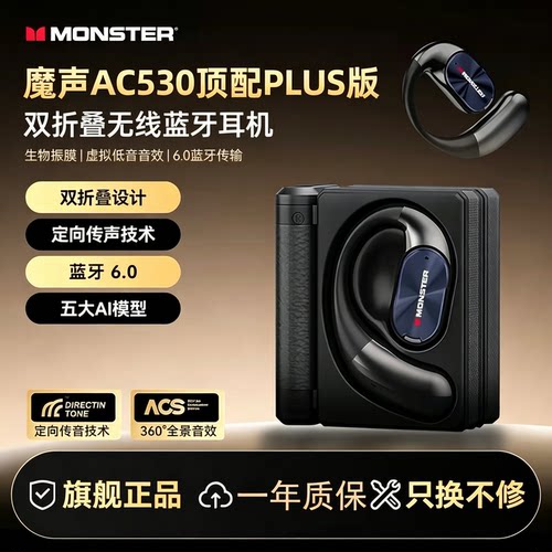 魔声AC530Plus版AI无线蓝牙耳机