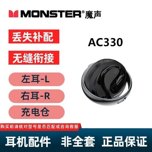 魔声AC330无线蓝牙耳机配件左耳右耳充电仓单只丢失补配