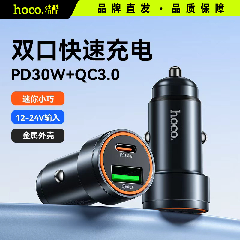 浩酷30W车载充电器超级快充