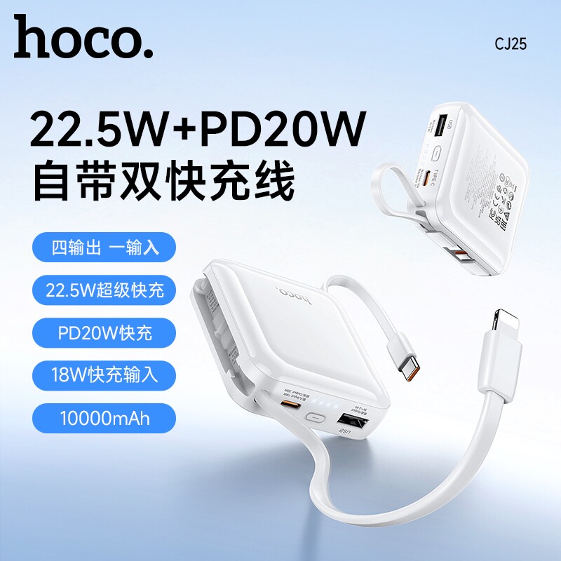 【3C认证可上飞机】浩酷充电宝CJ25迷你大容量自带双线移动电源全兼容移动电源适用苹果华为