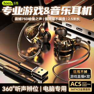 浩酷U39电脑耳机有线耳机重低音直播游戏电竞USB插孔台式电脑