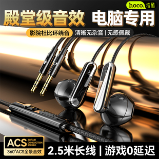 浩酷U46电脑耳机有线重低音直播入耳式降噪双插孔台式笔记本通用