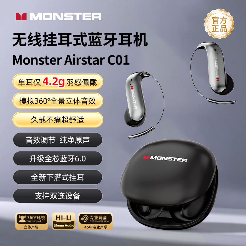 魔声C01无线挂耳式蓝牙耳机