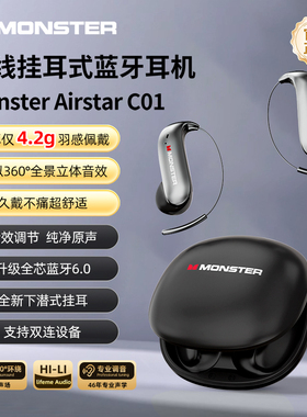 魔声C01无线蓝牙耳机挂耳式不入耳开放气传导2025新款