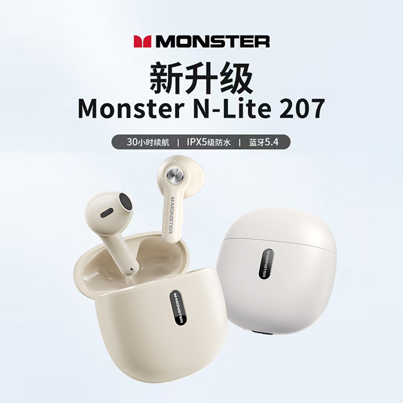 魔声N-lite207入耳式蓝牙耳机
