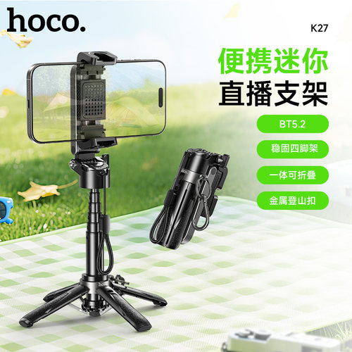 HOCO自拍杆K27落地四脚架2026新款旅游便携手机360度旋转手持防抖拍照神器直播拍摄抖音多功能支架实用轻便