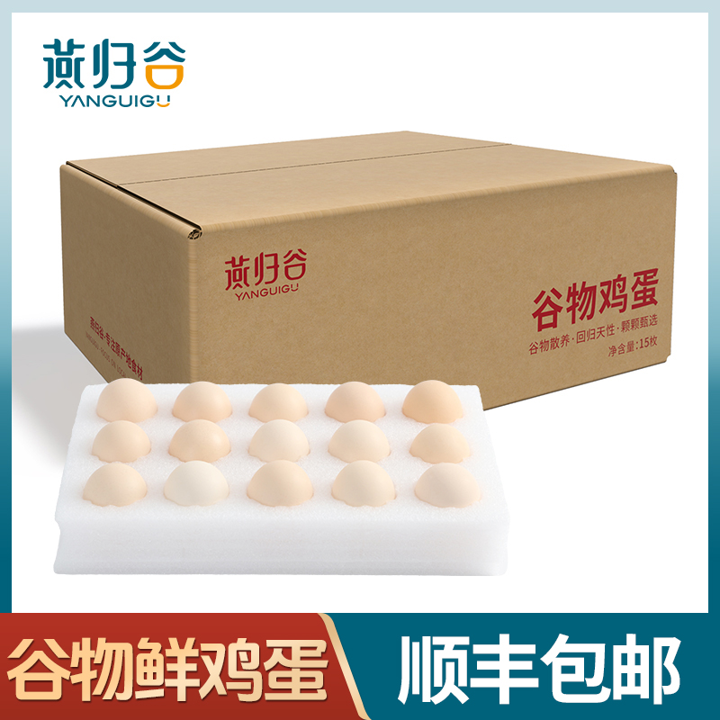 燕归谷鲜鸡蛋珍珠棉包邮