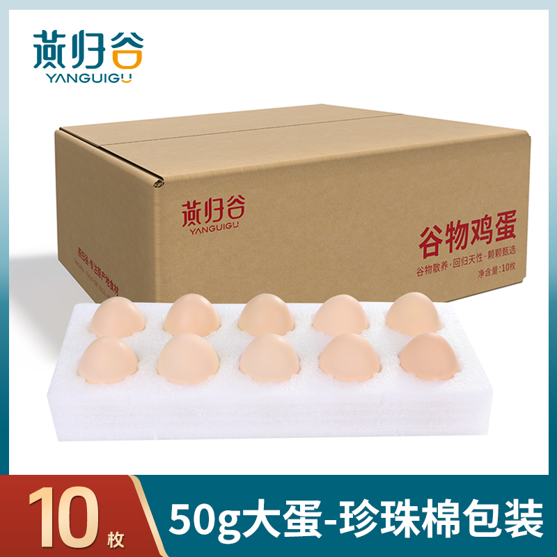 鲜鸡蛋50g*10枚谷物鸡蛋珍珠棉包装【芭芭农场砍价】