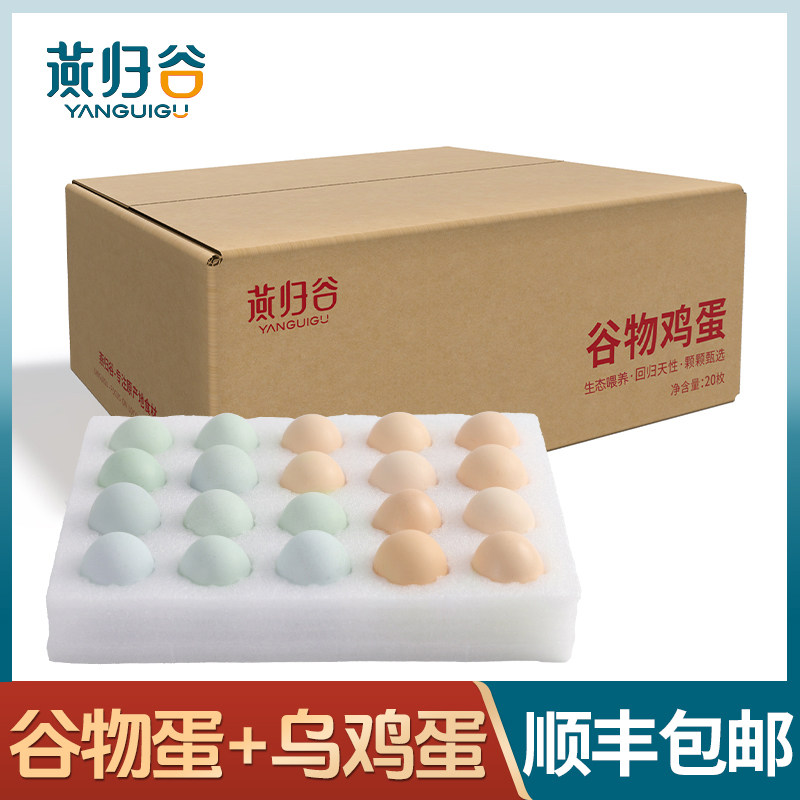 燕归谷乌鸡蛋新鲜谷物鸡蛋绿壳蛋青皮鲜鸡蛋