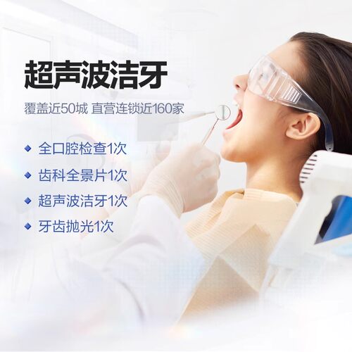 泰康拜博口腔成人超声波洗牙套餐洁牙去牙结石牙垢TK