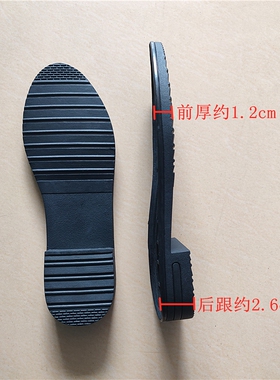 女款休闲鞋底橡胶鞋底皮鞋靴子大底耐磨防滑修鞋换底更换鞋底使用