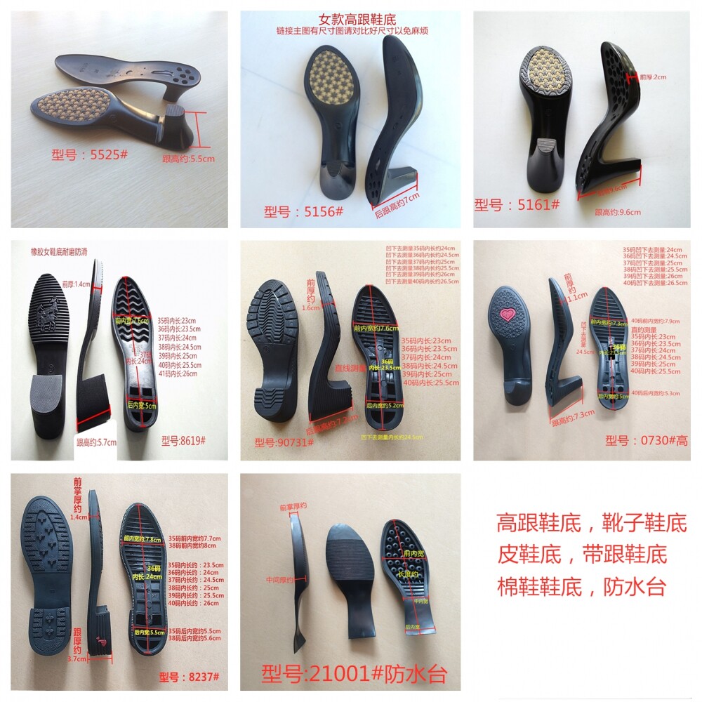 女聚氨酯休闲鞋长筒靴鞋底靴子高跟鞋底真皮鞋大底防滑贴耐磨贴