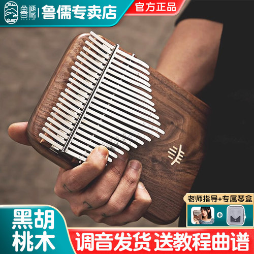 黑胡桃木实木板式鲁儒卡林巴琴