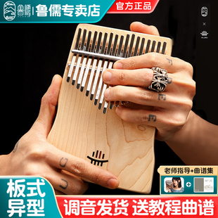 hluru鲁儒卡林巴琴拇指琴 方型S型杯型扇型 17音演奏级全单板实木