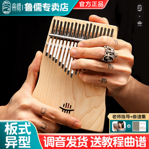 全单板异型设计卡林巴hluru鲁儒