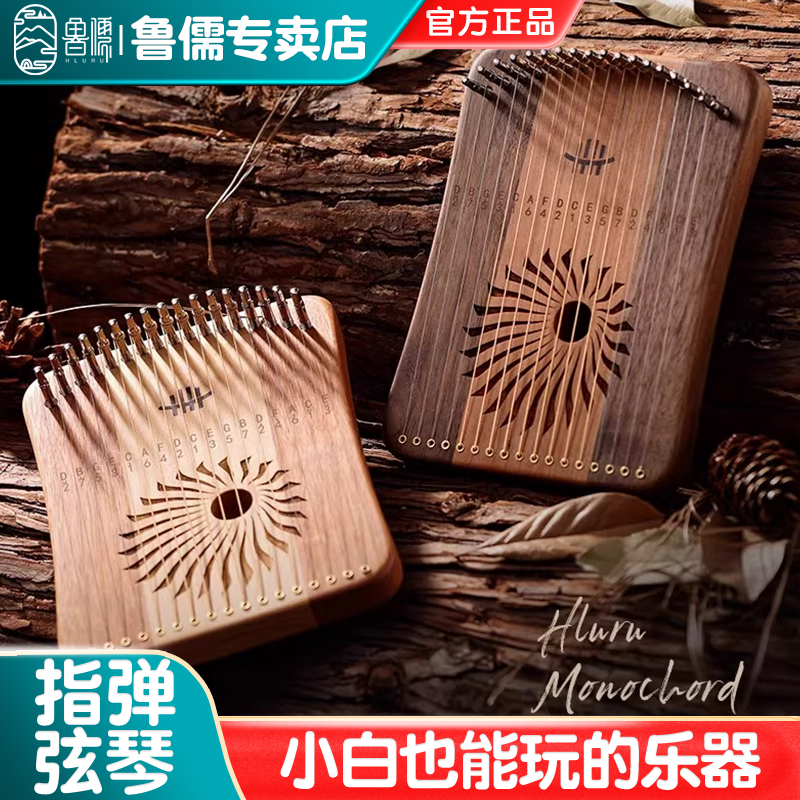 鲁儒指弹弦琴17弦拇指琴适合女生冷门乐器卡林巴琴31弦正品手指琴