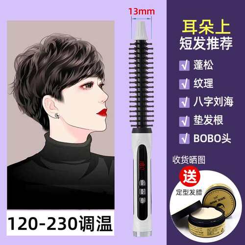 防烫卷发棒19mm女士超短发打理神器八字刘海电卷梳子蓬松纹理小卷