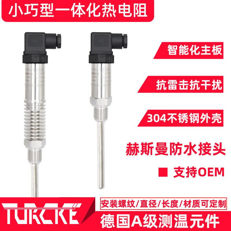 小型一体化热电阻