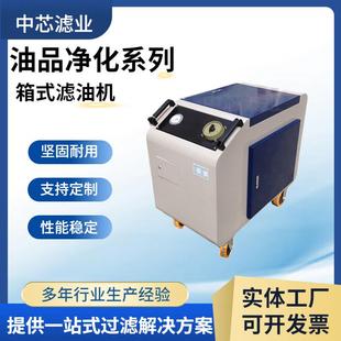 滤油机箱式 箱式 防爆滤油机 C40滤油机移动式 中芯滤业LYC