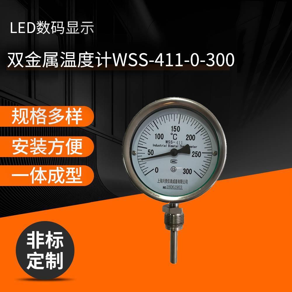 WSS-411-0-300活动卡套螺纹双金属温度计全不锈钢双金属温度计