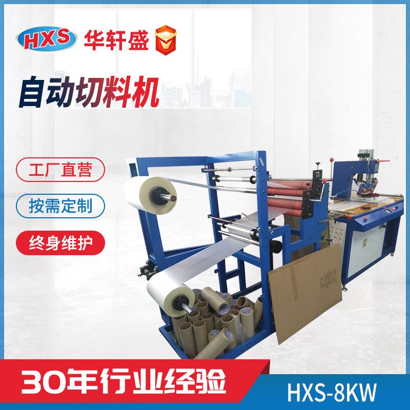 全自动拉料高周波机PVC卡套自动高周波机包装薄膜自动高周波机