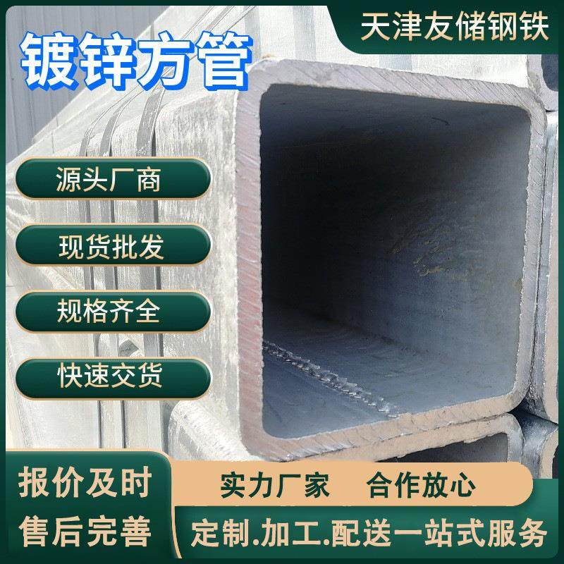 天津友发热镀锌方管q235b焊接方矩管4050镀锌矩形管建筑幕墙方管,金属材料及制品,其他金属制品,淘宝优惠券,粉丝福利购,淘宝优惠卷
