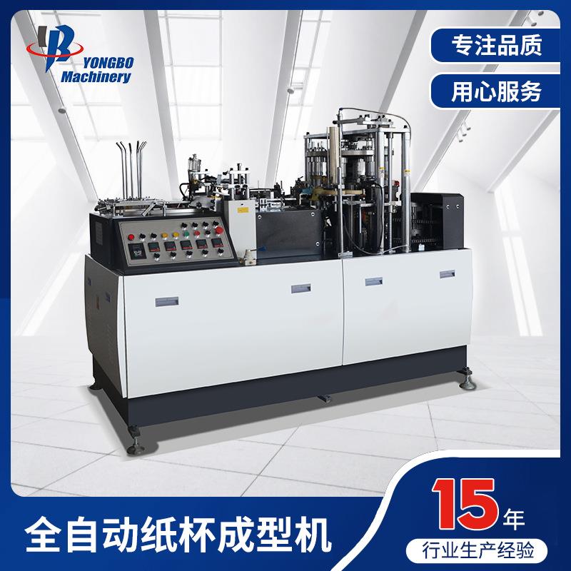 YB-9型全自动纸杯成型机超声波机器单双PE淋膜纸杯纸成型设备