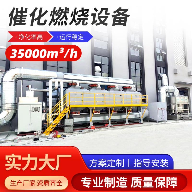 催化燃烧设备催化燃烧一体机废气处理装置工业有机废气净化处理