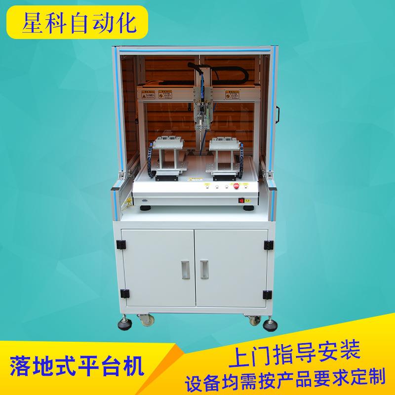 落地式平台点胶机打螺丝焊锡研磨机放料取料家电灯饰自动螺丝机