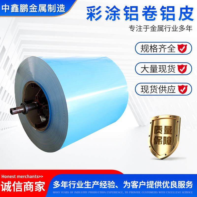 彩涂铝卷铝皮彩色涂层铝皮压花保温防腐工程压型铝镁锰卷,金属材料及制品,其他金属制品,淘宝优惠券,粉丝福利购,淘宝优惠卷