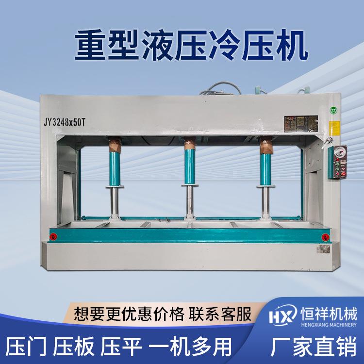 全自动液压冷压机木工机械压板机木板密度板生态板铝蜂窝板压平机