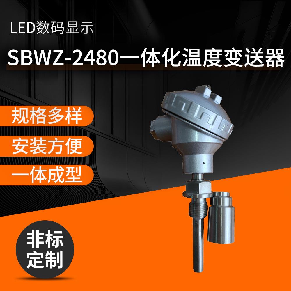 店家推荐SBWZ-2480一体化温度变送器温度变送器