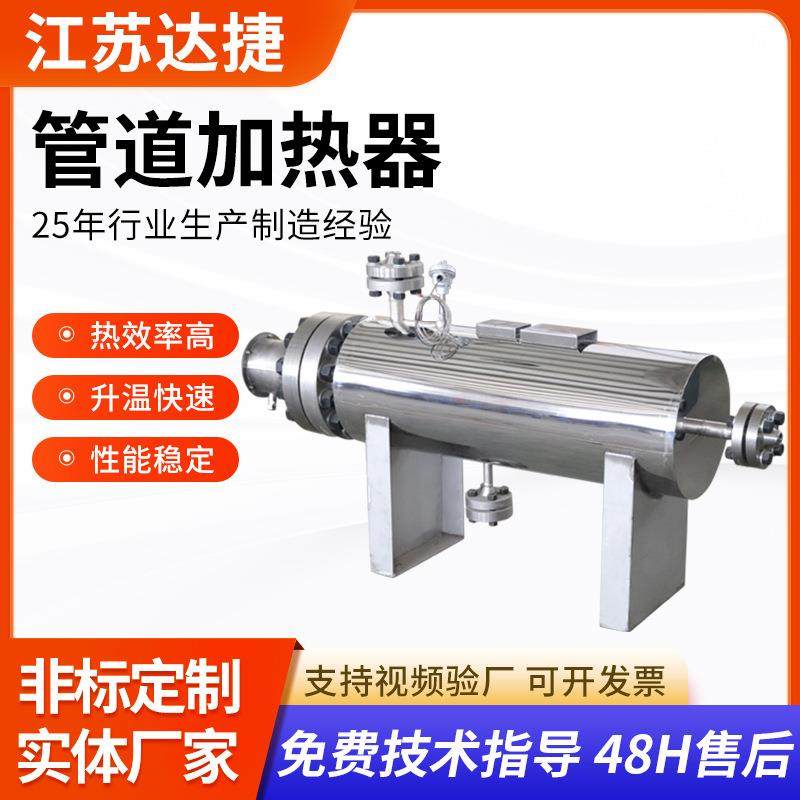 高温高压氮气管道加热器不锈钢管道加热器空气加热设备管道加热器